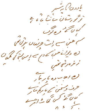 Handwritten Urdu poem by Ijaz Husain Batalvi