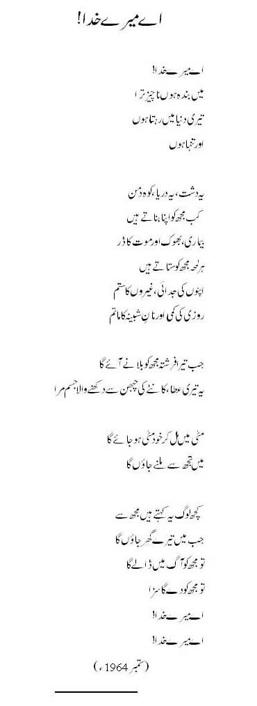 Ay Mera Khuda