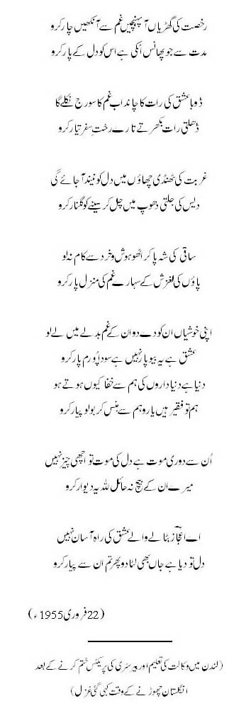 Rukhsat Ki Ghariyan