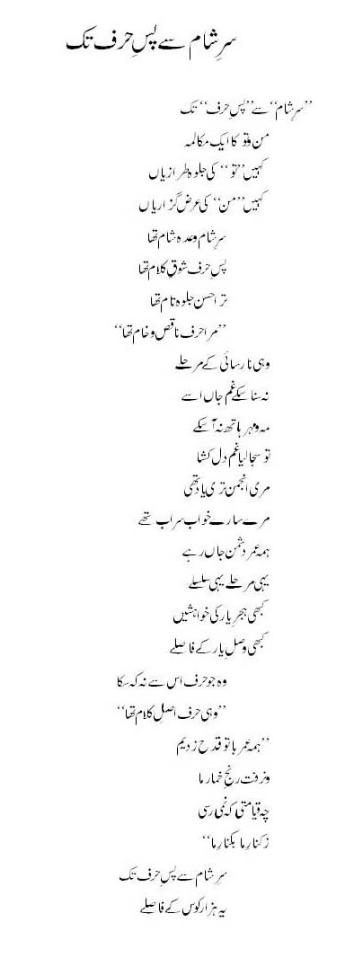 Sar-e-Shaam Say